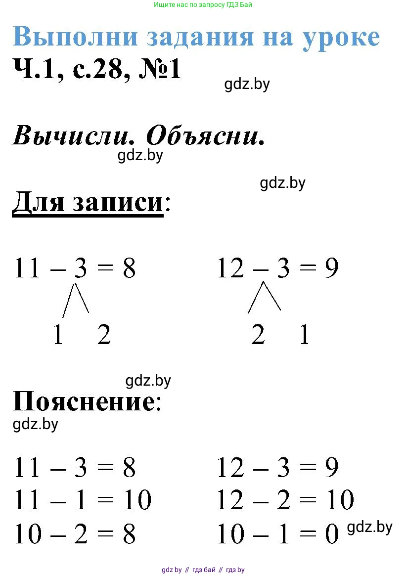 Математика, 2 класс Учебник, авторы: Муравьева Галина Леонидовна, Урбан Мария Анатольевна, издательство Академия образования, Минск, 2025, сиреневого цвета, Часть 1, страница 28, номер 1, Решение 2025