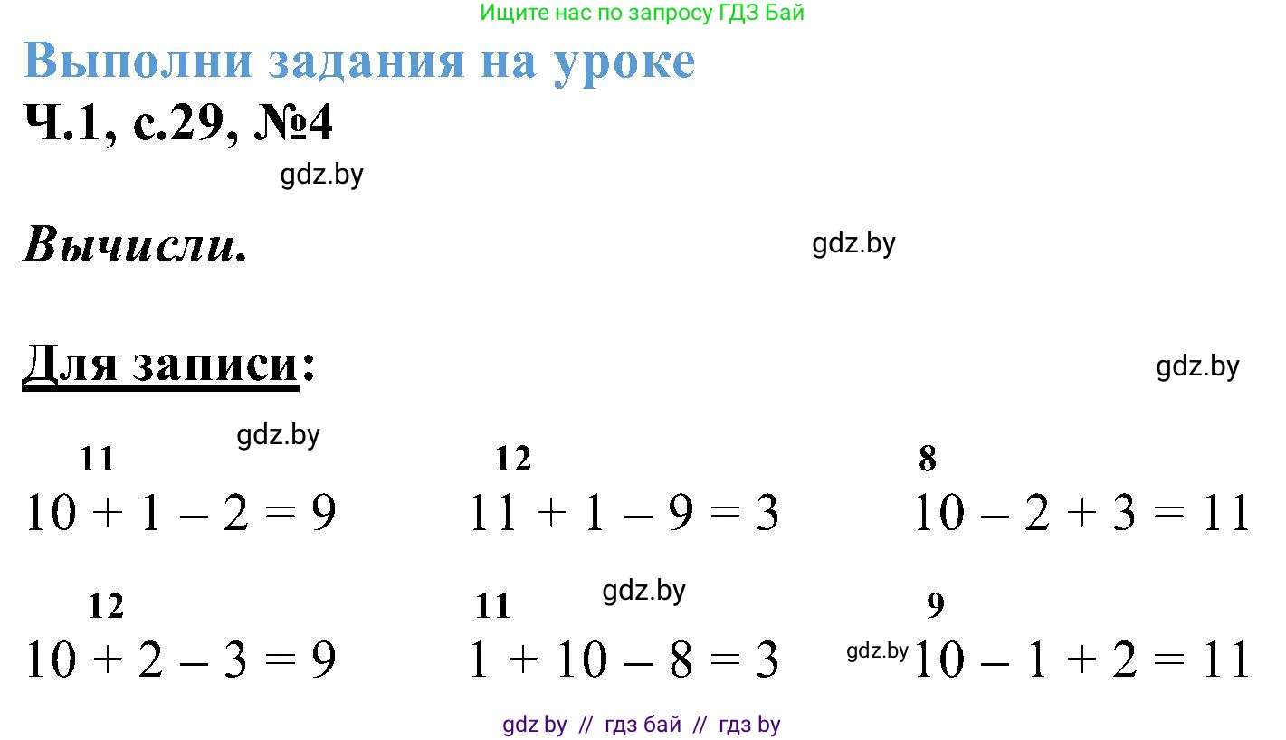 Математика, 2 класс Учебник, авторы: Муравьева Галина Леонидовна, Урбан Мария Анатольевна, издательство Академия образования, Минск, 2025, сиреневого цвета, Часть 1, страница 29, номер 4, Решение 2025