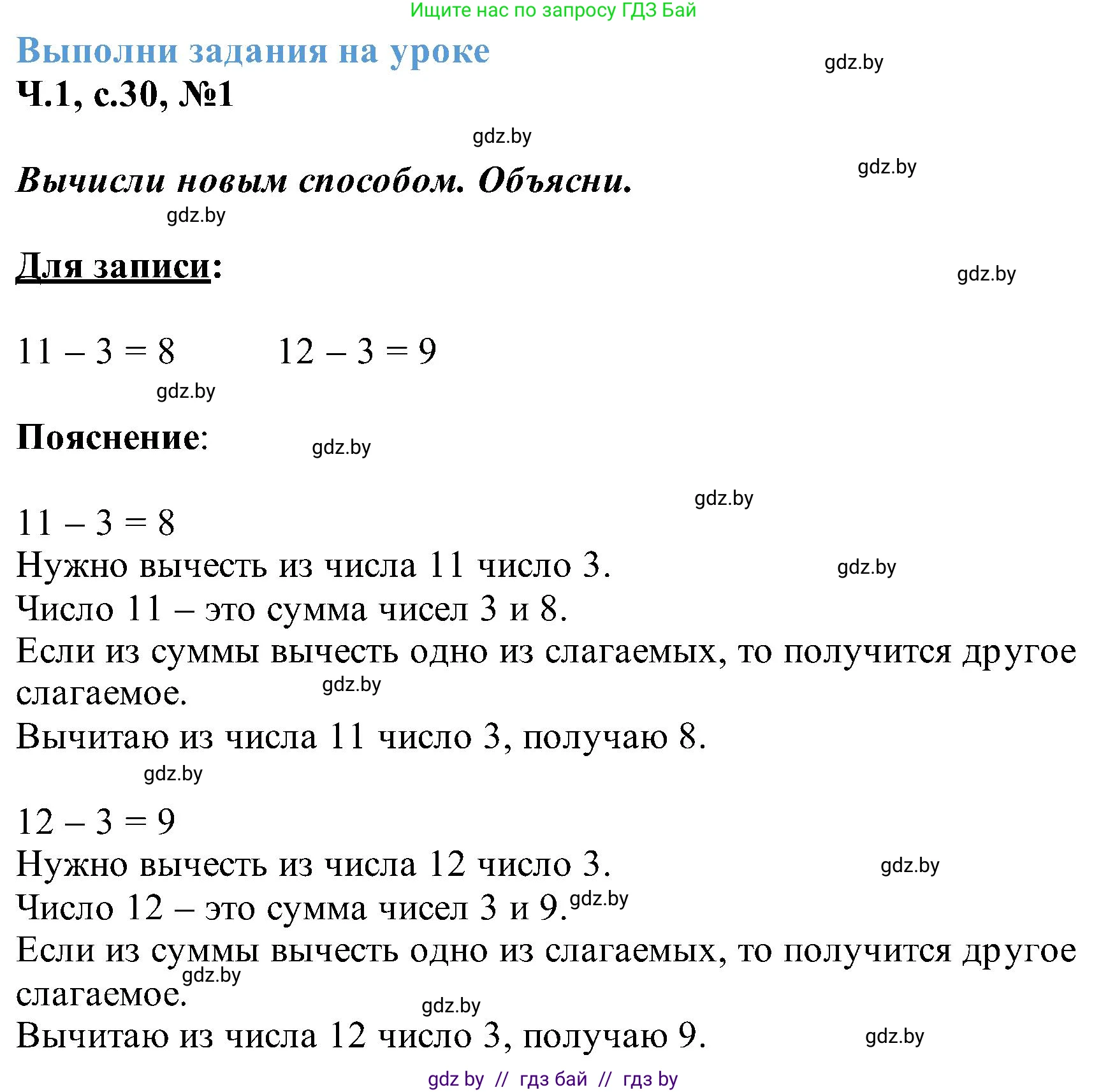 Математика, 2 класс Учебник, авторы: Муравьева Галина Леонидовна, Урбан Мария Анатольевна, издательство Академия образования, Минск, 2025, сиреневого цвета, Часть 1, страница 30, номер 1, Решение 2025