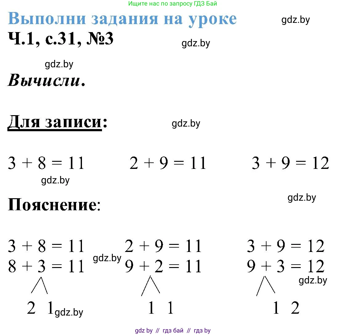 Математика, 2 класс Учебник, авторы: Муравьева Галина Леонидовна, Урбан Мария Анатольевна, издательство Академия образования, Минск, 2025, сиреневого цвета, Часть 1, страница 31, номер 3, Решение 2025