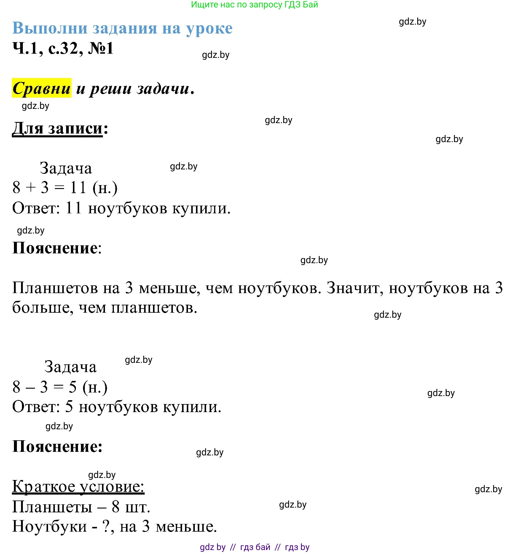 Математика, 2 класс Учебник, авторы: Муравьева Галина Леонидовна, Урбан Мария Анатольевна, издательство Академия образования, Минск, 2025, сиреневого цвета, Часть 1, страница 32, номер 1, Решение 2025