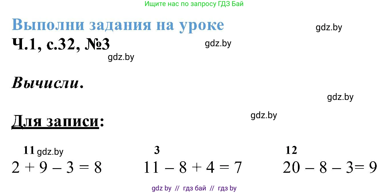 Математика, 2 класс Учебник, авторы: Муравьева Галина Леонидовна, Урбан Мария Анатольевна, издательство Академия образования, Минск, 2025, сиреневого цвета, Часть 1, страница 32, номер 3, Решение 2025