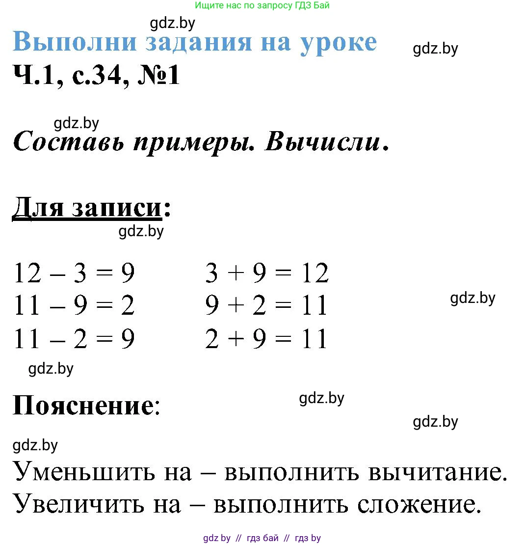 Математика, 2 класс Учебник, авторы: Муравьева Галина Леонидовна, Урбан Мария Анатольевна, издательство Академия образования, Минск, 2025, сиреневого цвета, Часть 1, страница 34, номер 1, Решение 2025