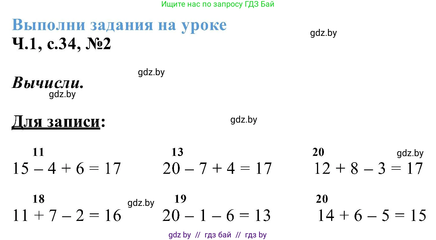 Математика, 2 класс Учебник, авторы: Муравьева Галина Леонидовна, Урбан Мария Анатольевна, издательство Академия образования, Минск, 2025, сиреневого цвета, Часть 1, страница 34, номер 2, Решение 2025