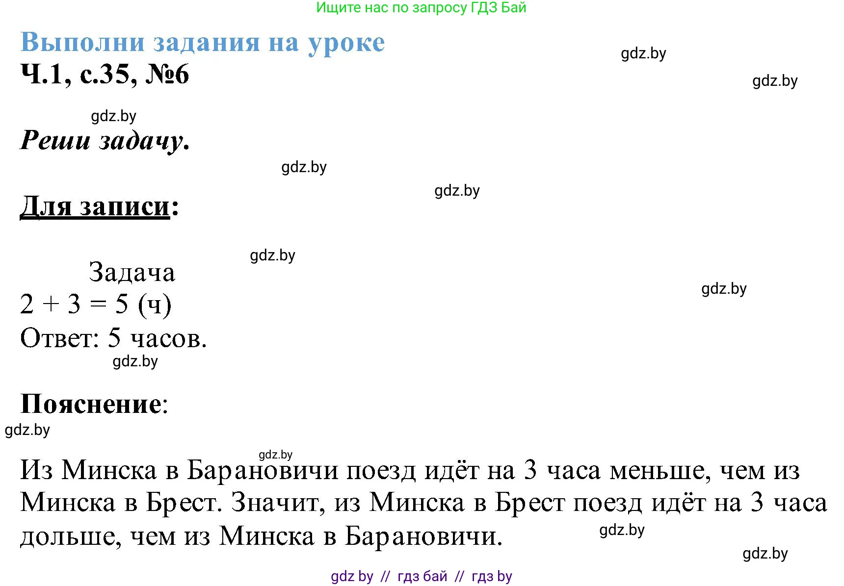 Математика, 2 класс Учебник, авторы: Муравьева Галина Леонидовна, Урбан Мария Анатольевна, издательство Академия образования, Минск, 2025, сиреневого цвета, Часть 1, страница 35, номер 6, Решение 2025