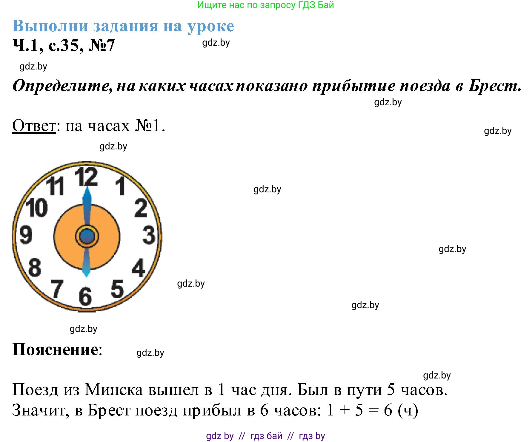 Математика, 2 класс Учебник, авторы: Муравьева Галина Леонидовна, Урбан Мария Анатольевна, издательство Академия образования, Минск, 2025, сиреневого цвета, Часть 1, страница 35, номер 7, Решение 2025