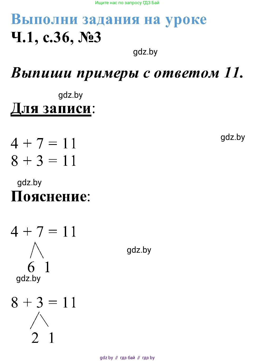 Математика, 2 класс Учебник, авторы: Муравьева Галина Леонидовна, Урбан Мария Анатольевна, издательство Академия образования, Минск, 2025, сиреневого цвета, Часть 1, страница 36, номер 3, Решение 2025