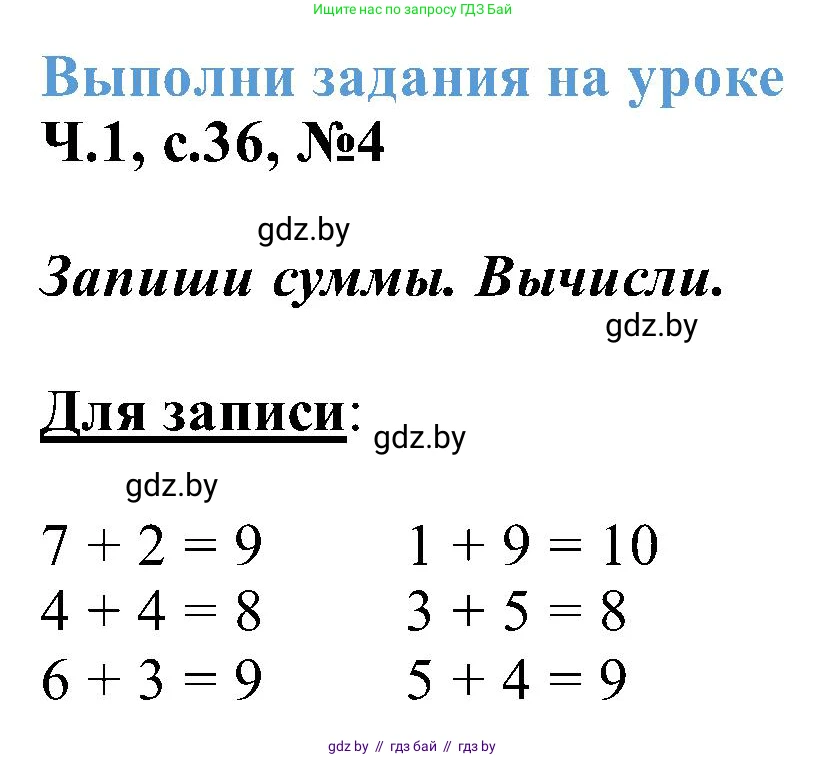 Математика, 2 класс Учебник, авторы: Муравьева Галина Леонидовна, Урбан Мария Анатольевна, издательство Академия образования, Минск, 2025, сиреневого цвета, Часть 1, страница 36, номер 4, Решение 2025