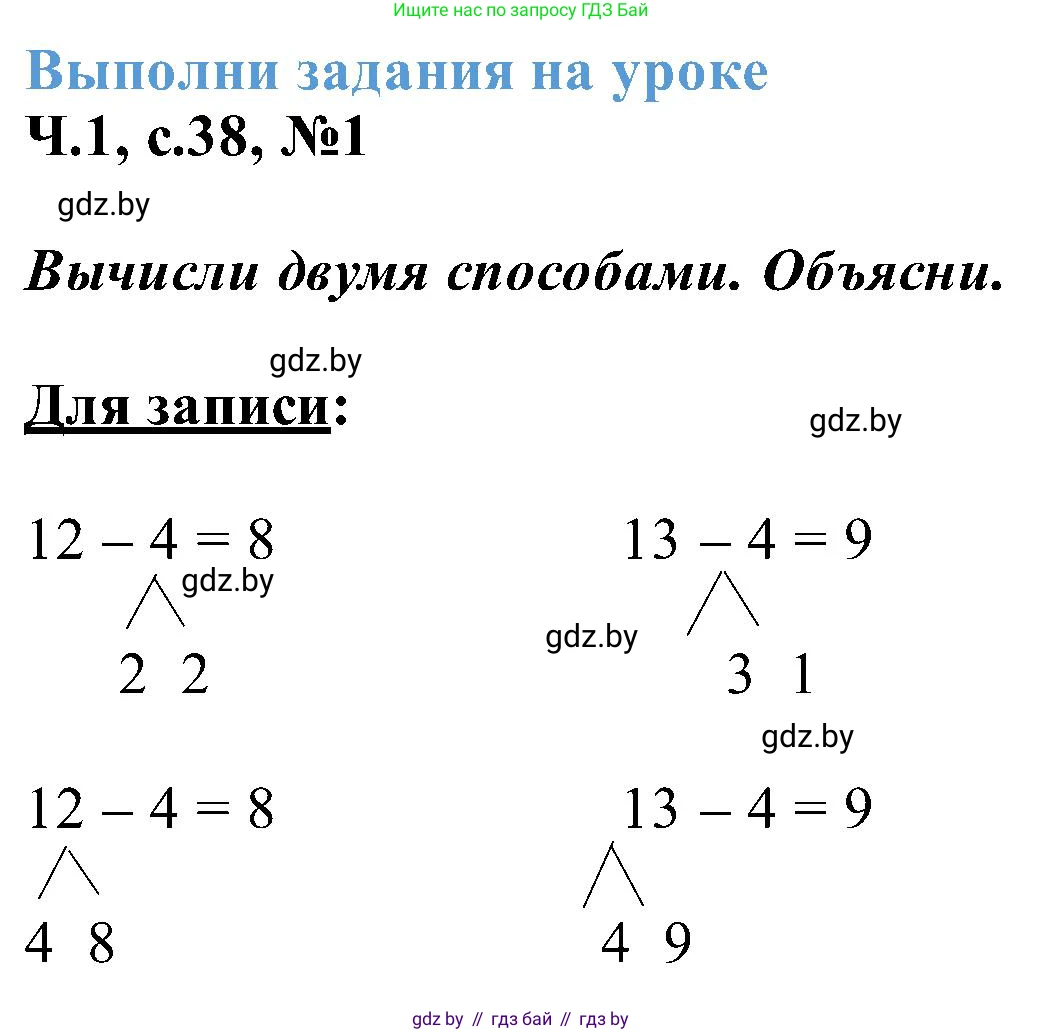Математика, 2 класс Учебник, авторы: Муравьева Галина Леонидовна, Урбан Мария Анатольевна, издательство Академия образования, Минск, 2025, сиреневого цвета, Часть 1, страница 38, номер 1, Решение 2025