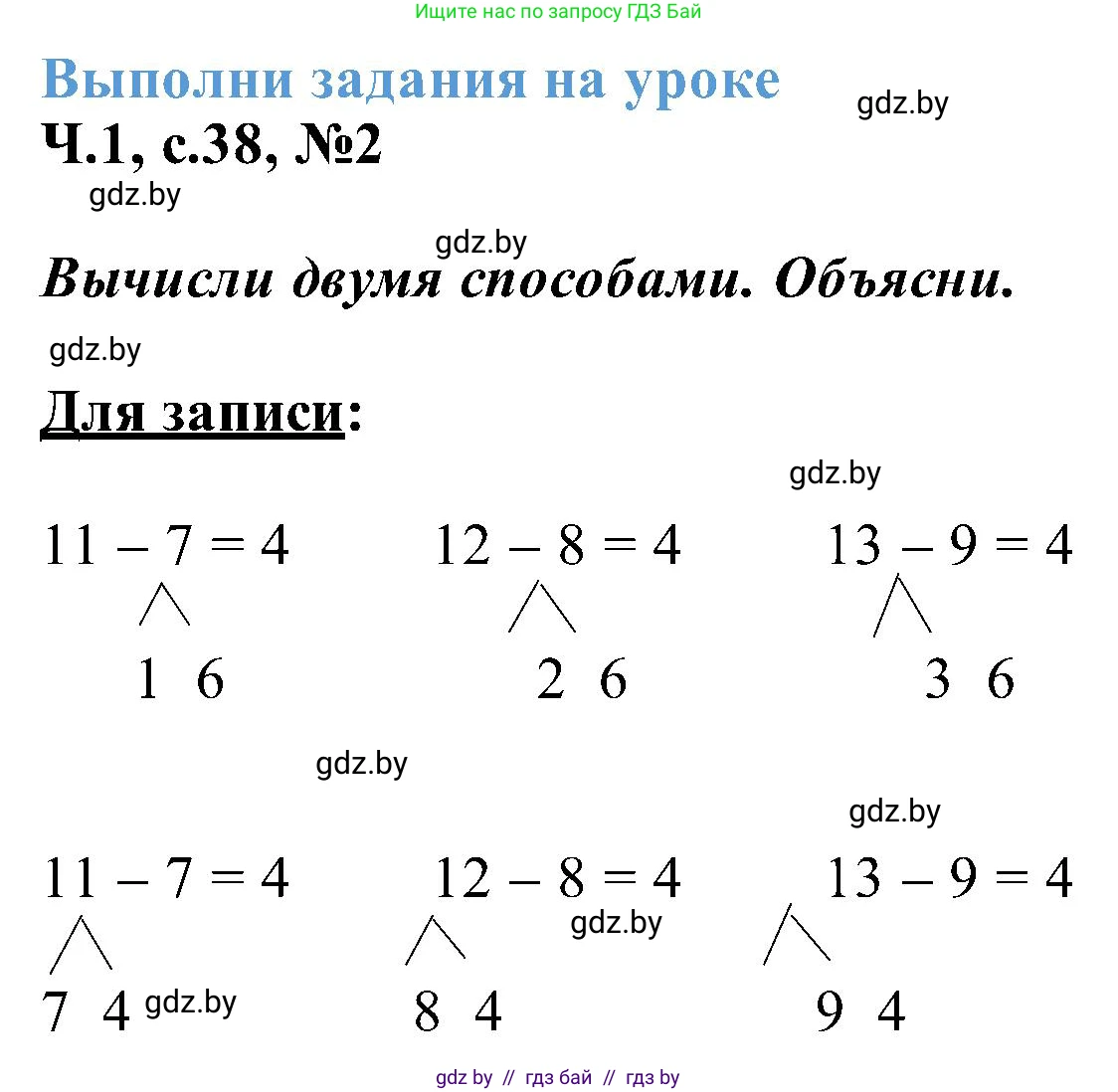 Математика, 2 класс Учебник, авторы: Муравьева Галина Леонидовна, Урбан Мария Анатольевна, издательство Академия образования, Минск, 2025, сиреневого цвета, Часть 1, страница 38, номер 2, Решение 2025