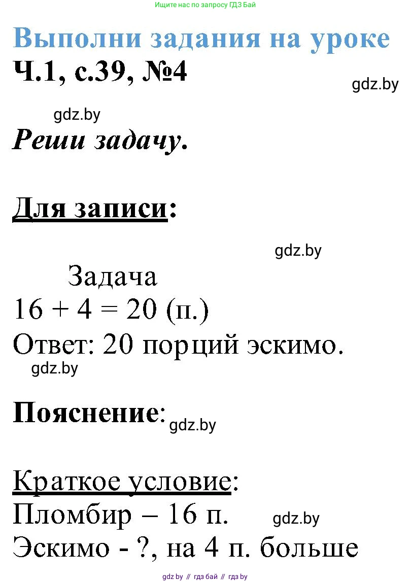 Математика, 2 класс Учебник, авторы: Муравьева Галина Леонидовна, Урбан Мария Анатольевна, издательство Академия образования, Минск, 2025, сиреневого цвета, Часть 1, страница 39, номер 4, Решение 2025
