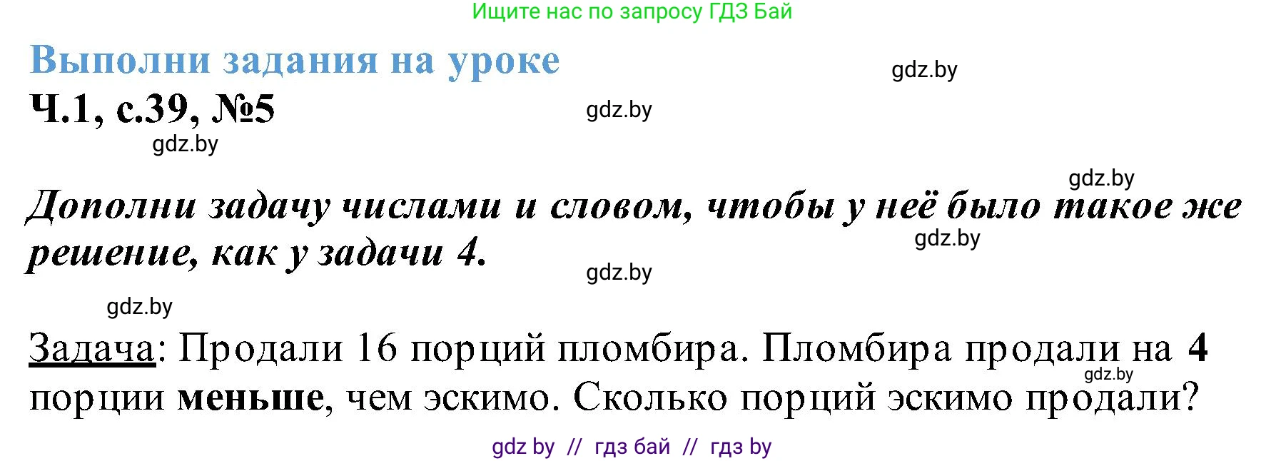 Математика, 2 класс Учебник, авторы: Муравьева Галина Леонидовна, Урбан Мария Анатольевна, издательство Академия образования, Минск, 2025, сиреневого цвета, Часть 1, страница 39, номер 5, Решение 2025