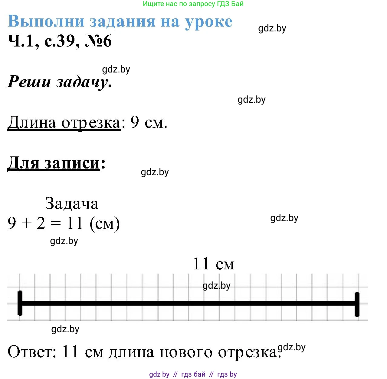 Математика, 2 класс Учебник, авторы: Муравьева Галина Леонидовна, Урбан Мария Анатольевна, издательство Академия образования, Минск, 2025, сиреневого цвета, Часть 1, страница 39, номер 6, Решение 2025