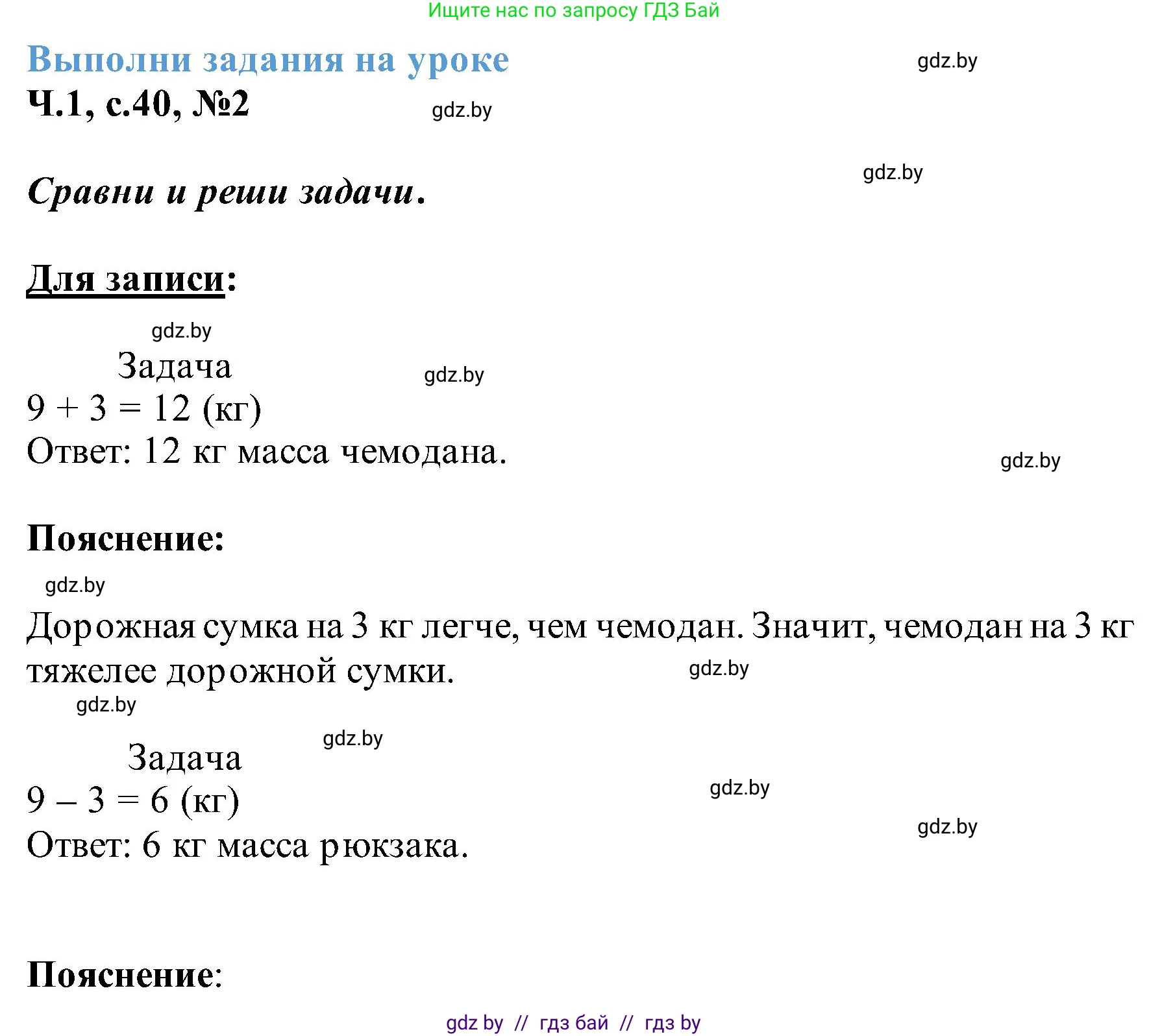 Математика, 2 класс Учебник, авторы: Муравьева Галина Леонидовна, Урбан Мария Анатольевна, издательство Академия образования, Минск, 2025, сиреневого цвета, Часть 1, страница 40, номер 2, Решение 2025