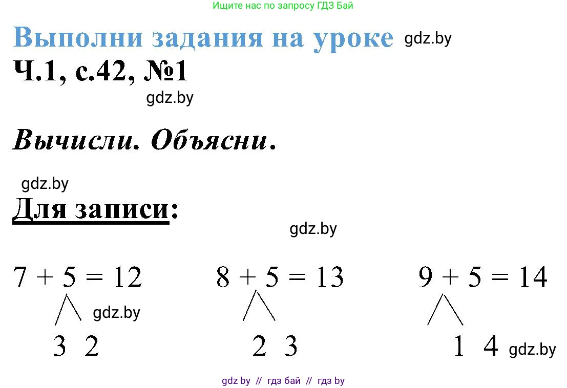 Математика, 2 класс Учебник, авторы: Муравьева Галина Леонидовна, Урбан Мария Анатольевна, издательство Академия образования, Минск, 2025, сиреневого цвета, Часть 1, страница 42, номер 1, Решение 2025