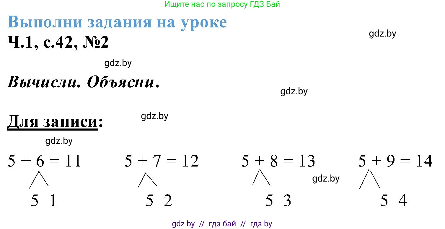 Математика, 2 класс Учебник, авторы: Муравьева Галина Леонидовна, Урбан Мария Анатольевна, издательство Академия образования, Минск, 2025, сиреневого цвета, Часть 1, страница 42, номер 2, Решение 2025