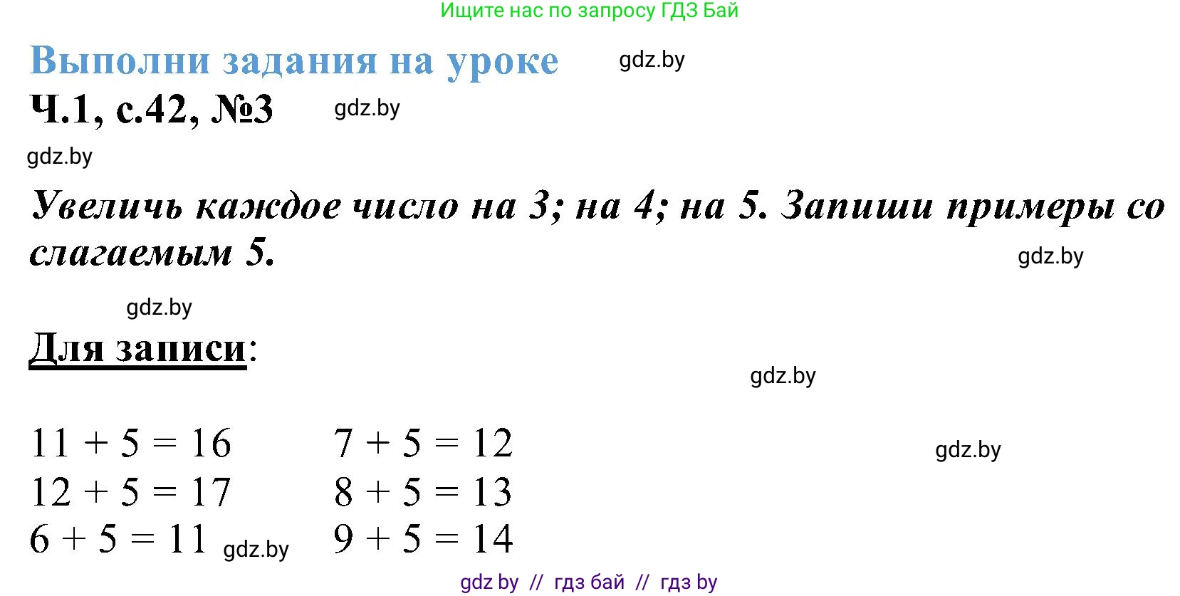 Математика, 2 класс Учебник, авторы: Муравьева Галина Леонидовна, Урбан Мария Анатольевна, издательство Академия образования, Минск, 2025, сиреневого цвета, Часть 1, страница 42, номер 3, Решение 2025