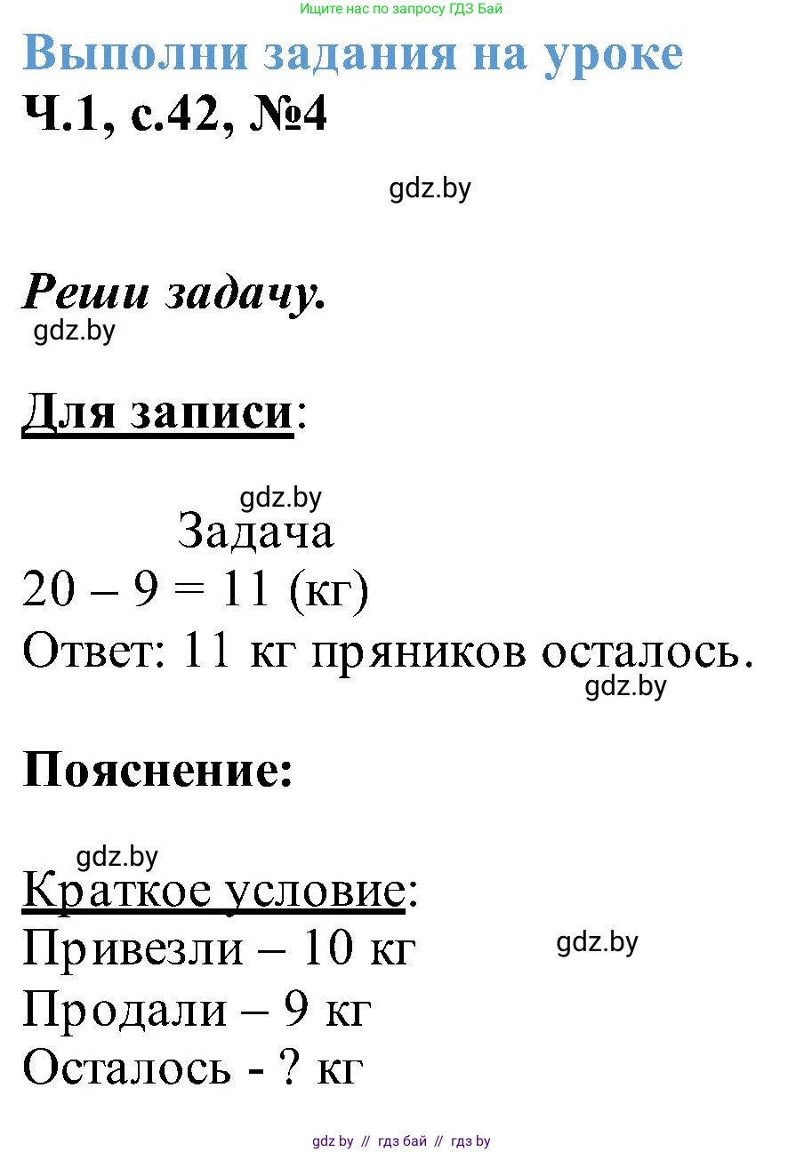 Математика, 2 класс Учебник, авторы: Муравьева Галина Леонидовна, Урбан Мария Анатольевна, издательство Академия образования, Минск, 2025, сиреневого цвета, Часть 1, страница 42, номер 4, Решение 2025
