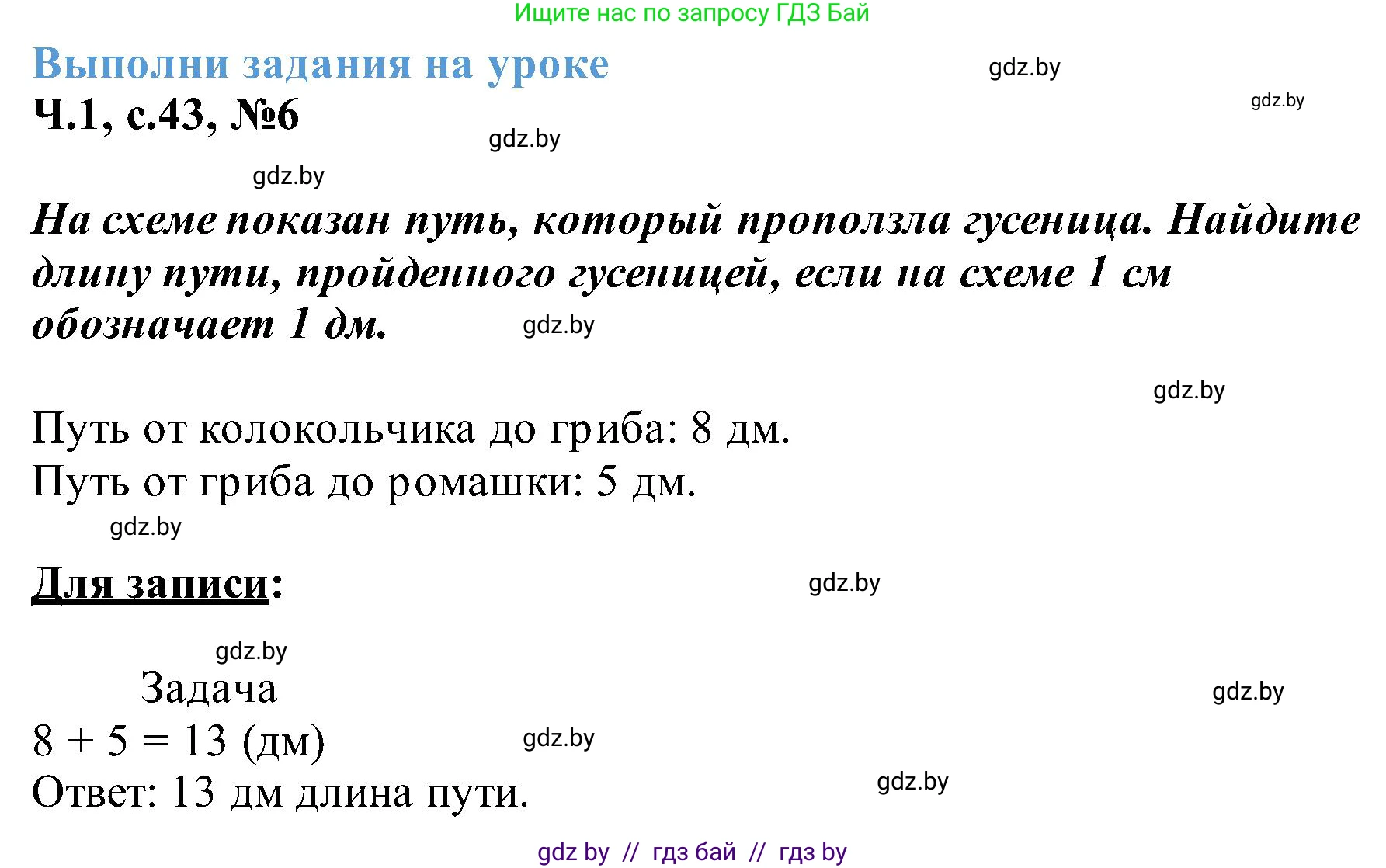 Математика, 2 класс Учебник, авторы: Муравьева Галина Леонидовна, Урбан Мария Анатольевна, издательство Академия образования, Минск, 2025, сиреневого цвета, Часть 1, страница 43, номер 6, Решение 2025