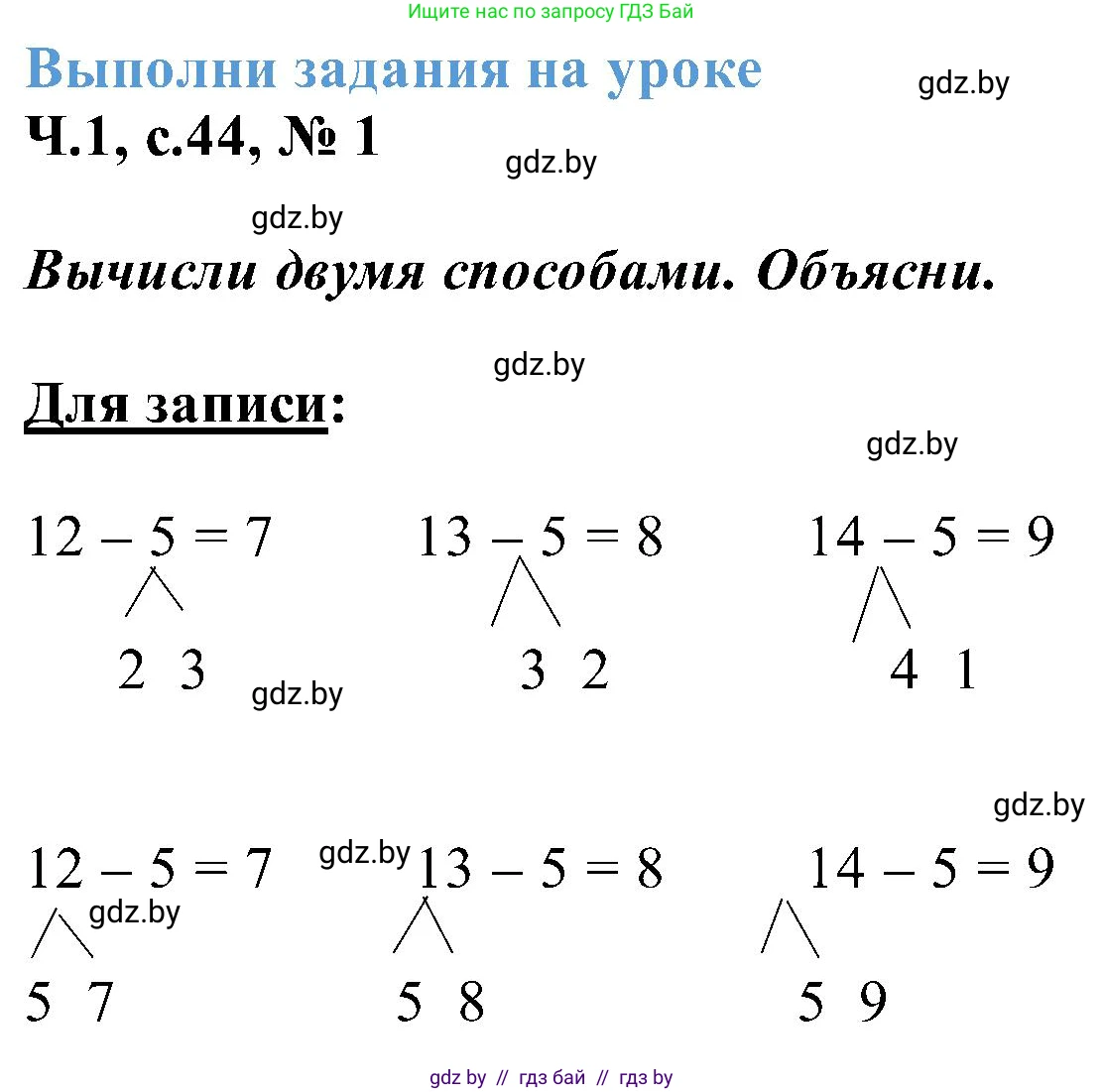 Математика, 2 класс Учебник, авторы: Муравьева Галина Леонидовна, Урбан Мария Анатольевна, издательство Академия образования, Минск, 2025, сиреневого цвета, Часть 1, страница 44, номер 1, Решение 2025