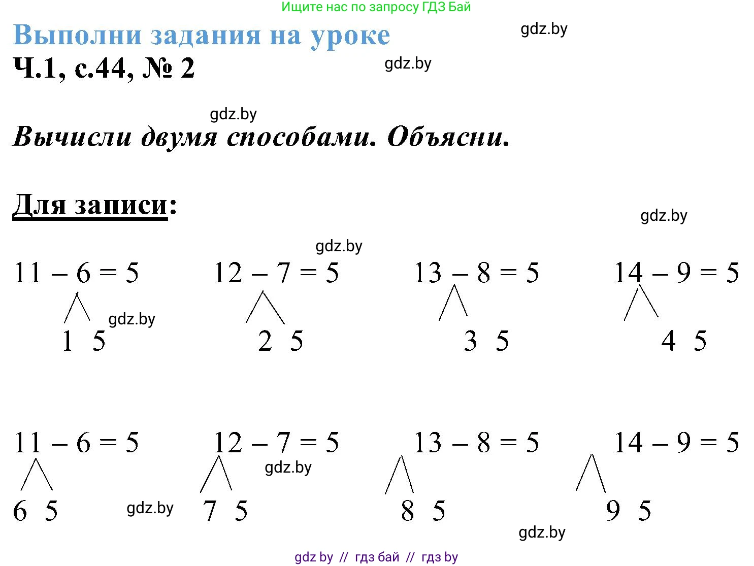 Математика, 2 класс Учебник, авторы: Муравьева Галина Леонидовна, Урбан Мария Анатольевна, издательство Академия образования, Минск, 2025, сиреневого цвета, Часть 1, страница 44, номер 2, Решение 2025