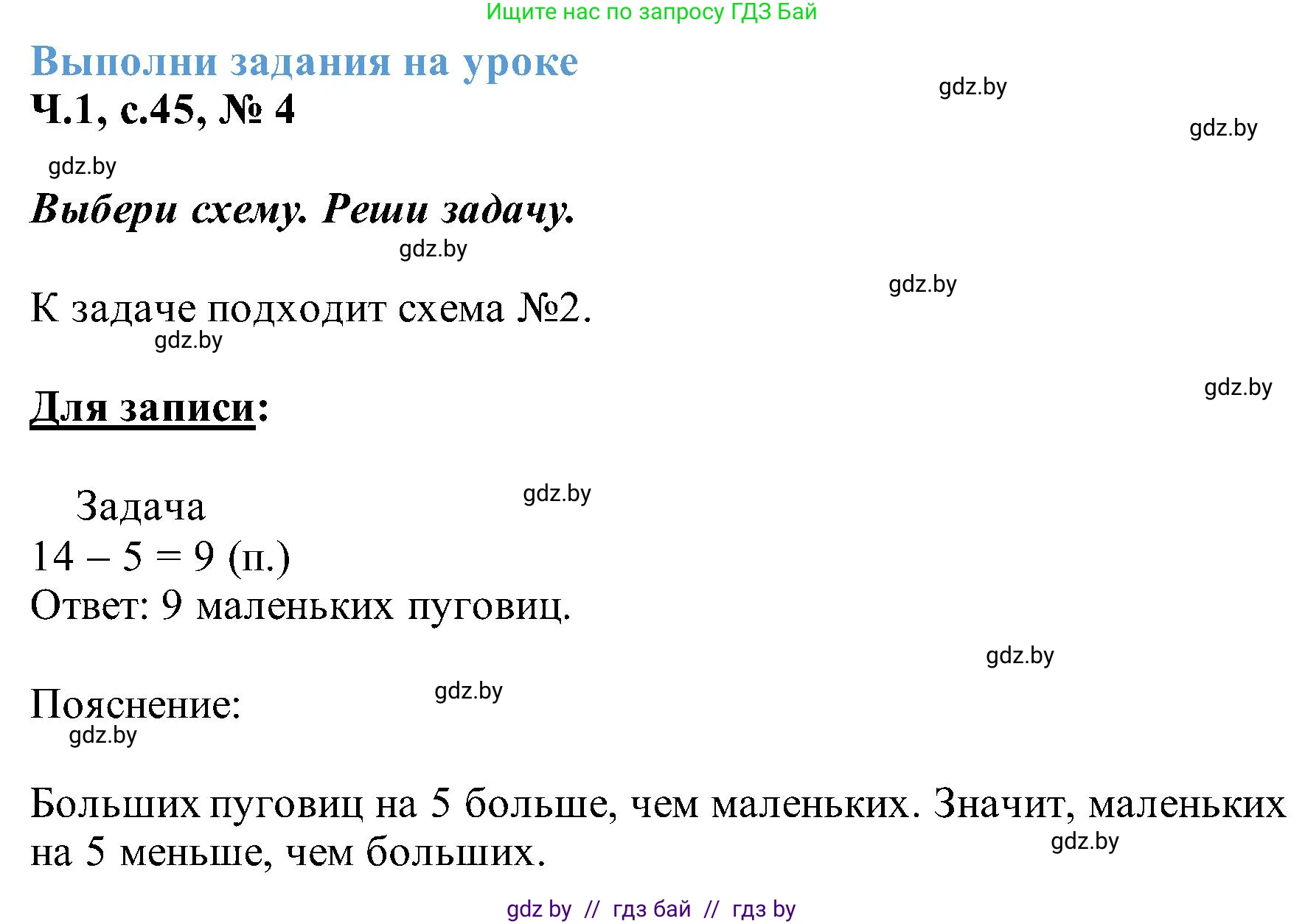 Математика, 2 класс Учебник, авторы: Муравьева Галина Леонидовна, Урбан Мария Анатольевна, издательство Академия образования, Минск, 2025, сиреневого цвета, Часть 1, страница 45, номер 4, Решение 2025