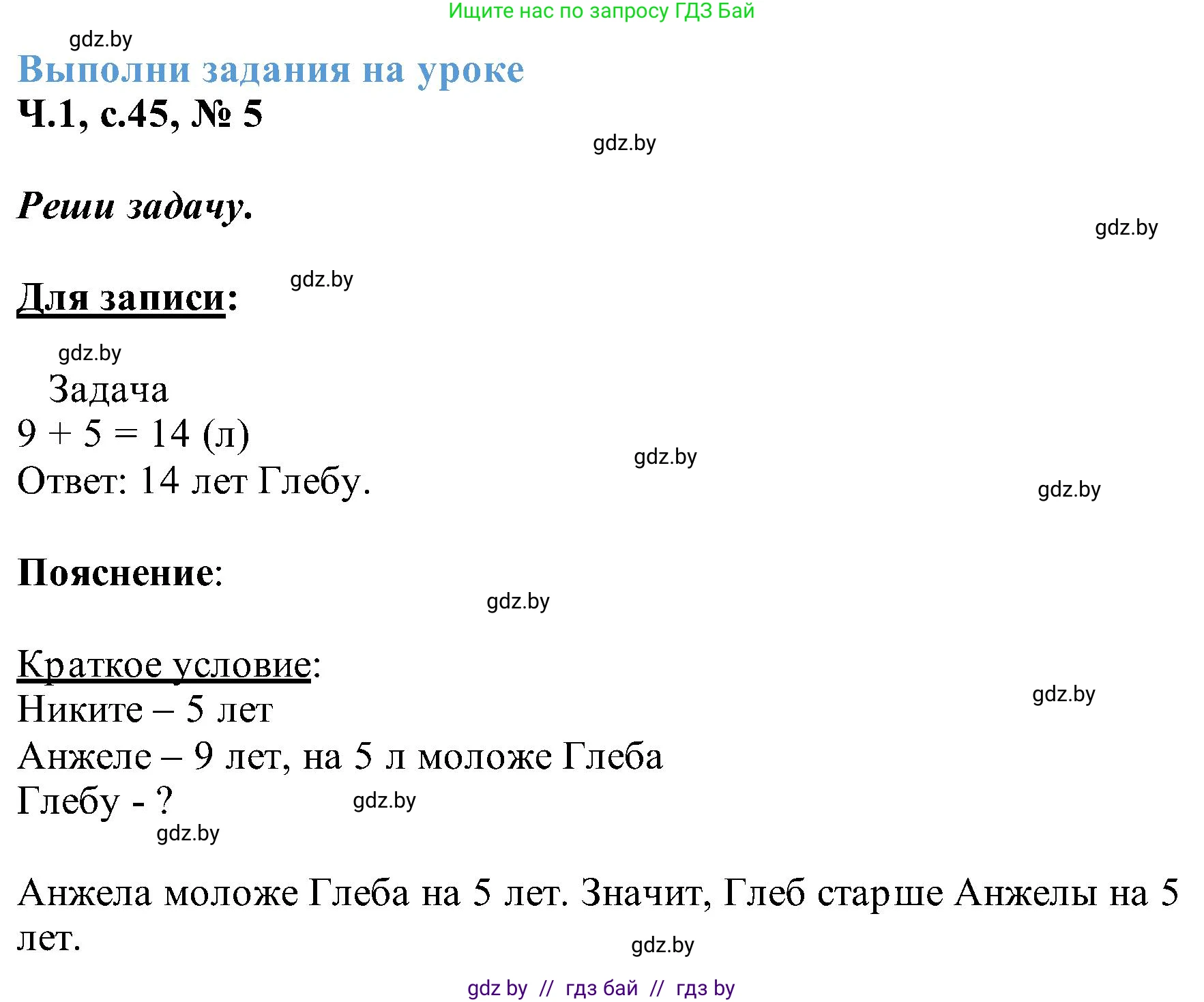 Математика, 2 класс Учебник, авторы: Муравьева Галина Леонидовна, Урбан Мария Анатольевна, издательство Академия образования, Минск, 2025, сиреневого цвета, Часть 1, страница 45, номер 5, Решение 2025