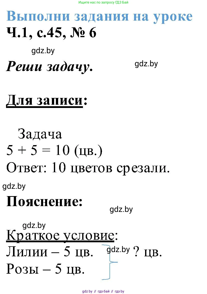 Математика, 2 класс Учебник, авторы: Муравьева Галина Леонидовна, Урбан Мария Анатольевна, издательство Академия образования, Минск, 2025, сиреневого цвета, Часть 1, страница 45, номер 6, Решение 2025