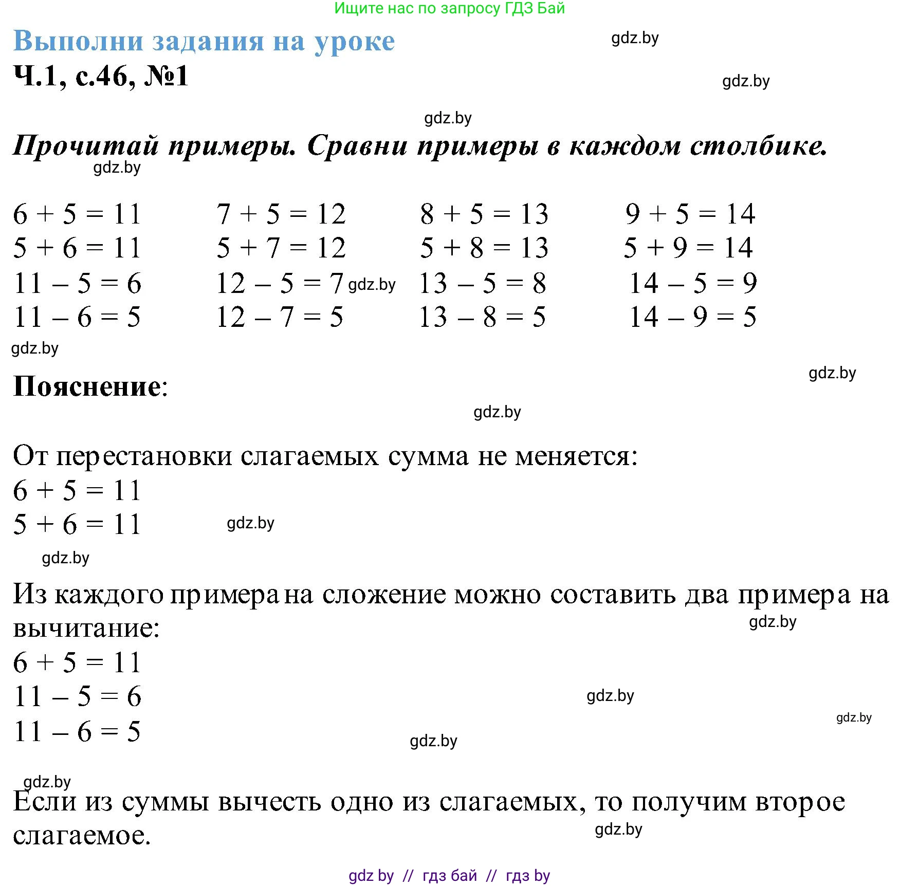 Математика, 2 класс Учебник, авторы: Муравьева Галина Леонидовна, Урбан Мария Анатольевна, издательство Академия образования, Минск, 2025, сиреневого цвета, Часть 1, страница 46, номер 1, Решение 2025