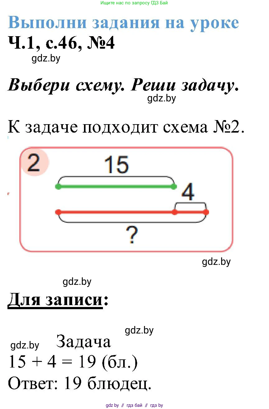 Математика, 2 класс Учебник, авторы: Муравьева Галина Леонидовна, Урбан Мария Анатольевна, издательство Академия образования, Минск, 2025, сиреневого цвета, Часть 1, страница 46, номер 4, Решение 2025