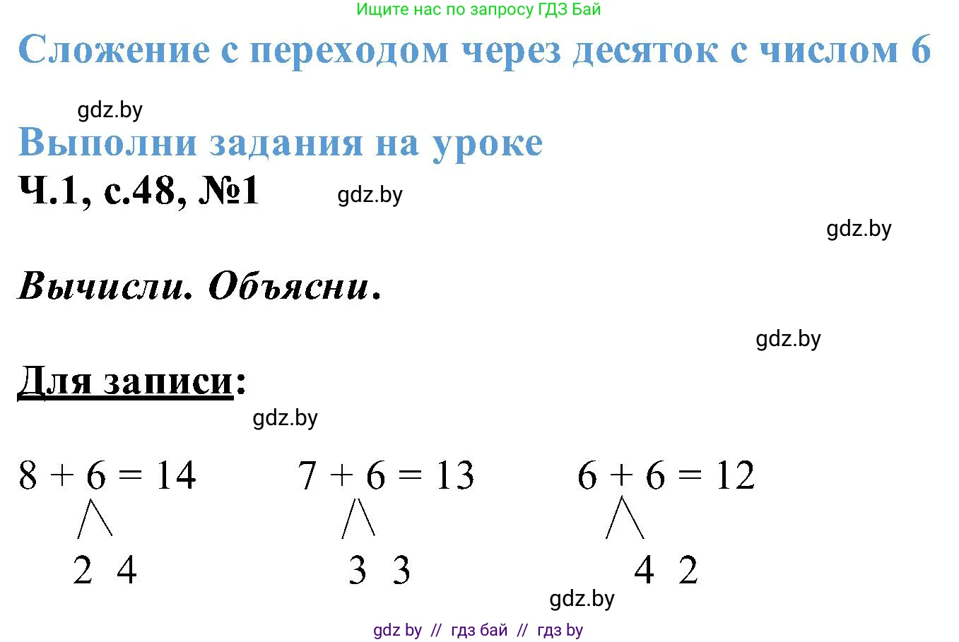 Математика, 2 класс Учебник, авторы: Муравьева Галина Леонидовна, Урбан Мария Анатольевна, издательство Академия образования, Минск, 2025, сиреневого цвета, Часть 1, страница 48, номер 1, Решение 2025