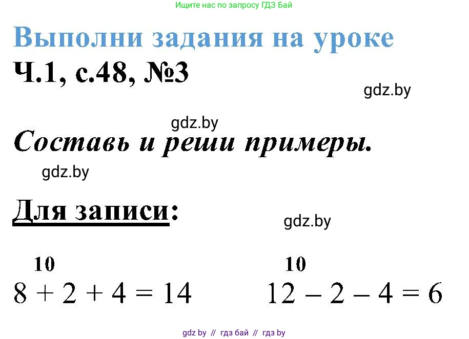 Математика, 2 класс Учебник, авторы: Муравьева Галина Леонидовна, Урбан Мария Анатольевна, издательство Академия образования, Минск, 2025, сиреневого цвета, Часть 1, страница 48, номер 3, Решение 2025