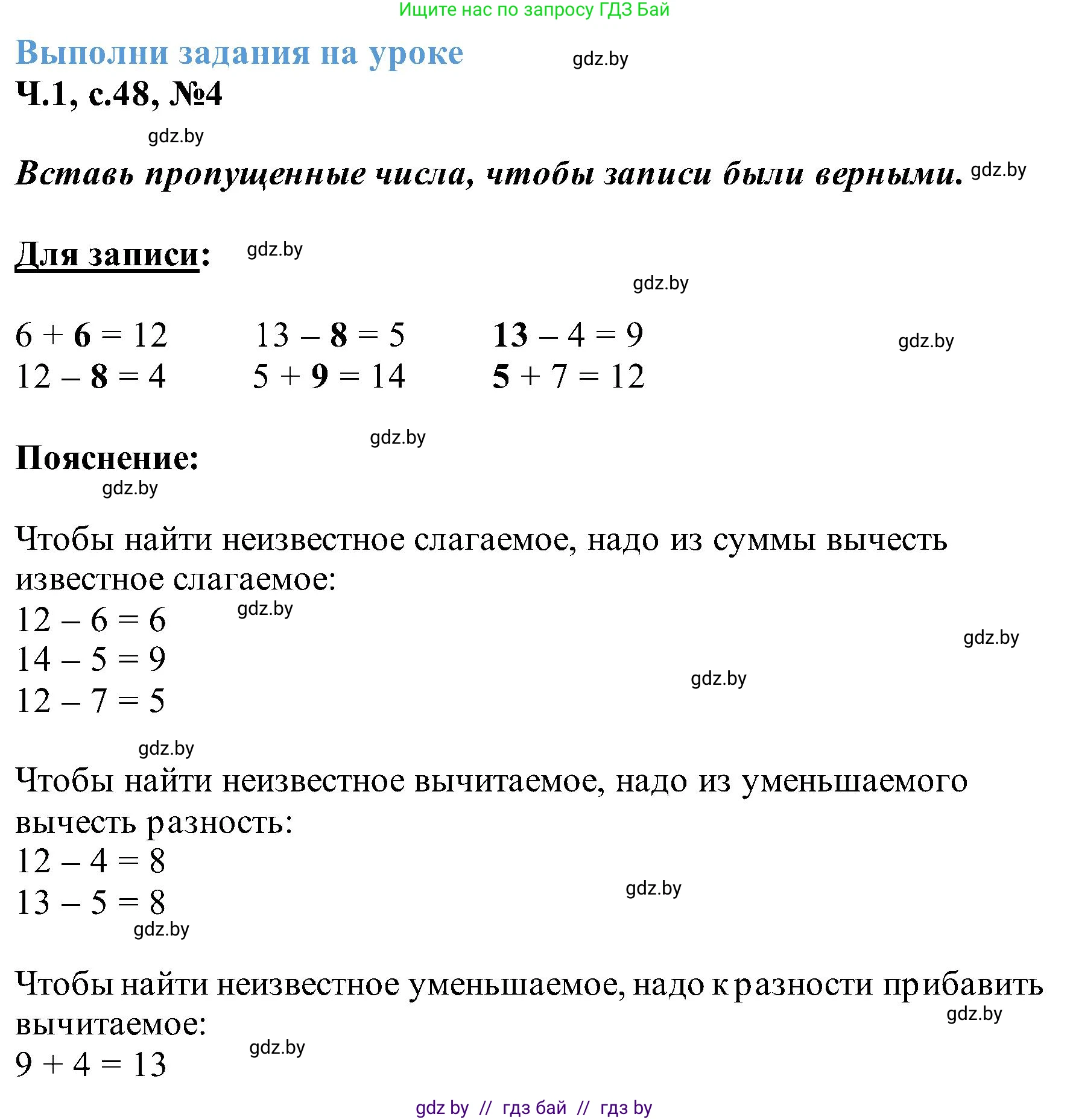 Математика, 2 класс Учебник, авторы: Муравьева Галина Леонидовна, Урбан Мария Анатольевна, издательство Академия образования, Минск, 2025, сиреневого цвета, Часть 1, страница 48, номер 4, Решение 2025