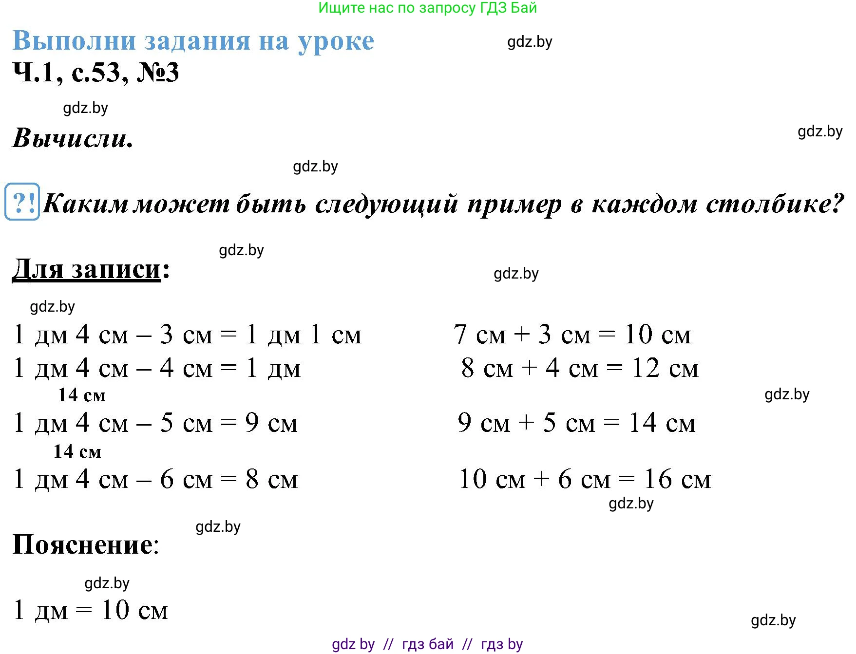 Математика, 2 класс Учебник, авторы: Муравьева Галина Леонидовна, Урбан Мария Анатольевна, издательство Академия образования, Минск, 2025, сиреневого цвета, Часть 1, страница 53, номер 3, Решение 2025