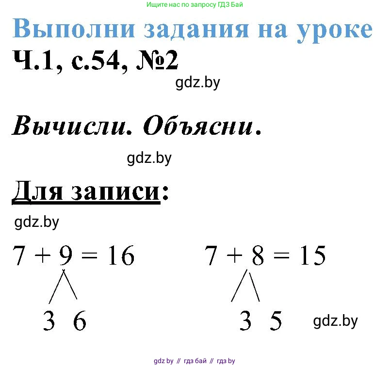 Математика, 2 класс Учебник, авторы: Муравьева Галина Леонидовна, Урбан Мария Анатольевна, издательство Академия образования, Минск, 2025, сиреневого цвета, Часть 1, страница 54, номер 2, Решение 2025