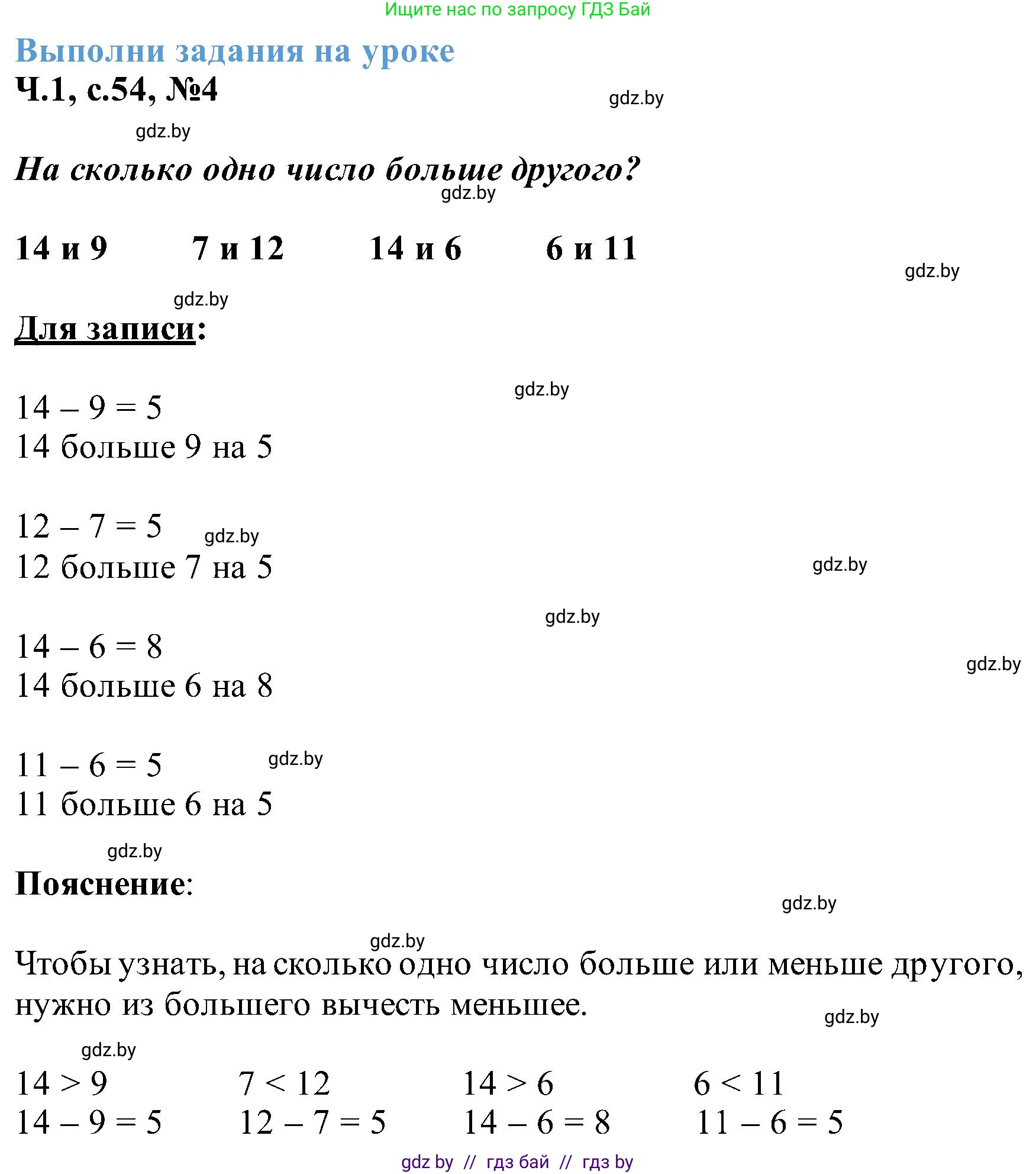 Математика, 2 класс Учебник, авторы: Муравьева Галина Леонидовна, Урбан Мария Анатольевна, издательство Академия образования, Минск, 2025, сиреневого цвета, Часть 1, страница 54, номер 4, Решение 2025