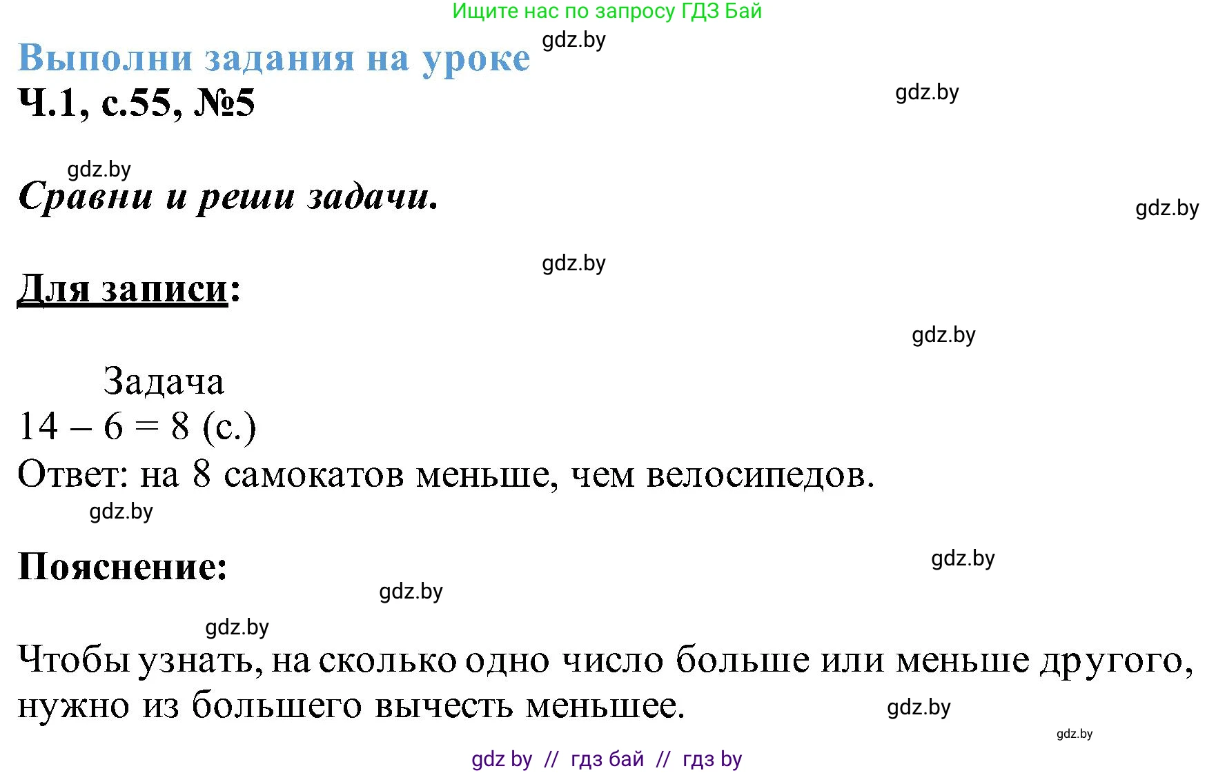 Математика, 2 класс Учебник, авторы: Муравьева Галина Леонидовна, Урбан Мария Анатольевна, издательство Академия образования, Минск, 2025, сиреневого цвета, Часть 1, страница 55, номер 5, Решение 2025
