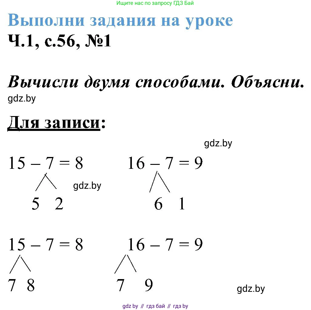 Математика, 2 класс Учебник, авторы: Муравьева Галина Леонидовна, Урбан Мария Анатольевна, издательство Академия образования, Минск, 2025, сиреневого цвета, Часть 1, страница 56, номер 1, Решение 2025