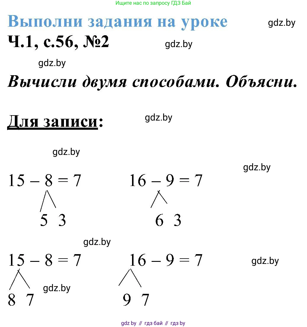 Математика, 2 класс Учебник, авторы: Муравьева Галина Леонидовна, Урбан Мария Анатольевна, издательство Академия образования, Минск, 2025, сиреневого цвета, Часть 1, страница 56, номер 2, Решение 2025