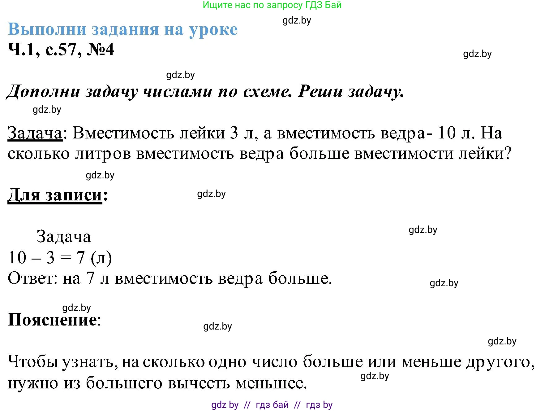 Математика, 2 класс Учебник, авторы: Муравьева Галина Леонидовна, Урбан Мария Анатольевна, издательство Академия образования, Минск, 2025, сиреневого цвета, Часть 1, страница 57, номер 4, Решение 2025