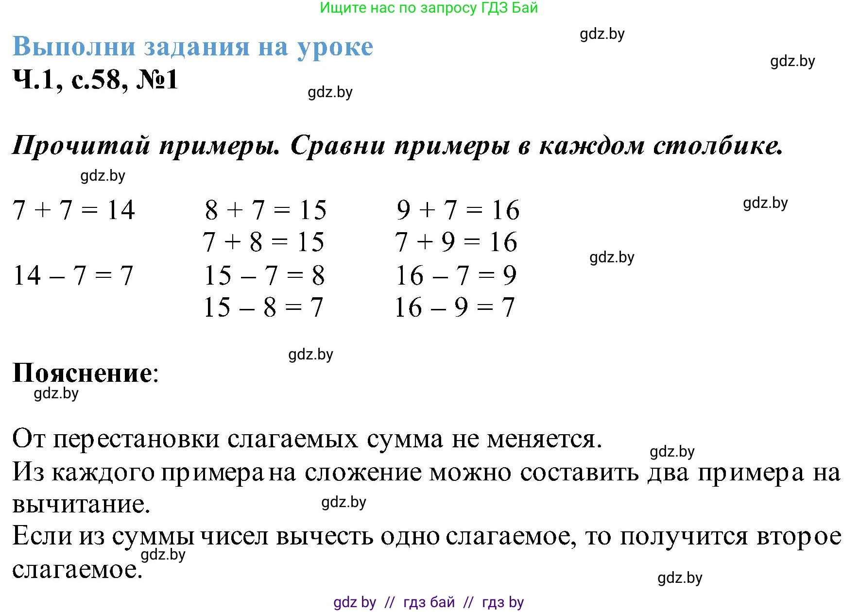 Математика, 2 класс Учебник, авторы: Муравьева Галина Леонидовна, Урбан Мария Анатольевна, издательство Академия образования, Минск, 2025, сиреневого цвета, Часть 1, страница 58, номер 1, Решение 2025