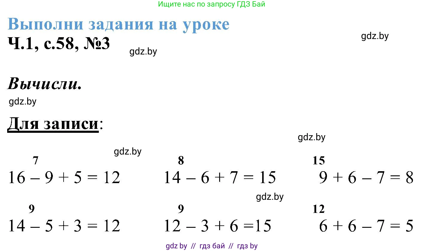 Математика, 2 класс Учебник, авторы: Муравьева Галина Леонидовна, Урбан Мария Анатольевна, издательство Академия образования, Минск, 2025, сиреневого цвета, Часть 1, страница 58, номер 3, Решение 2025