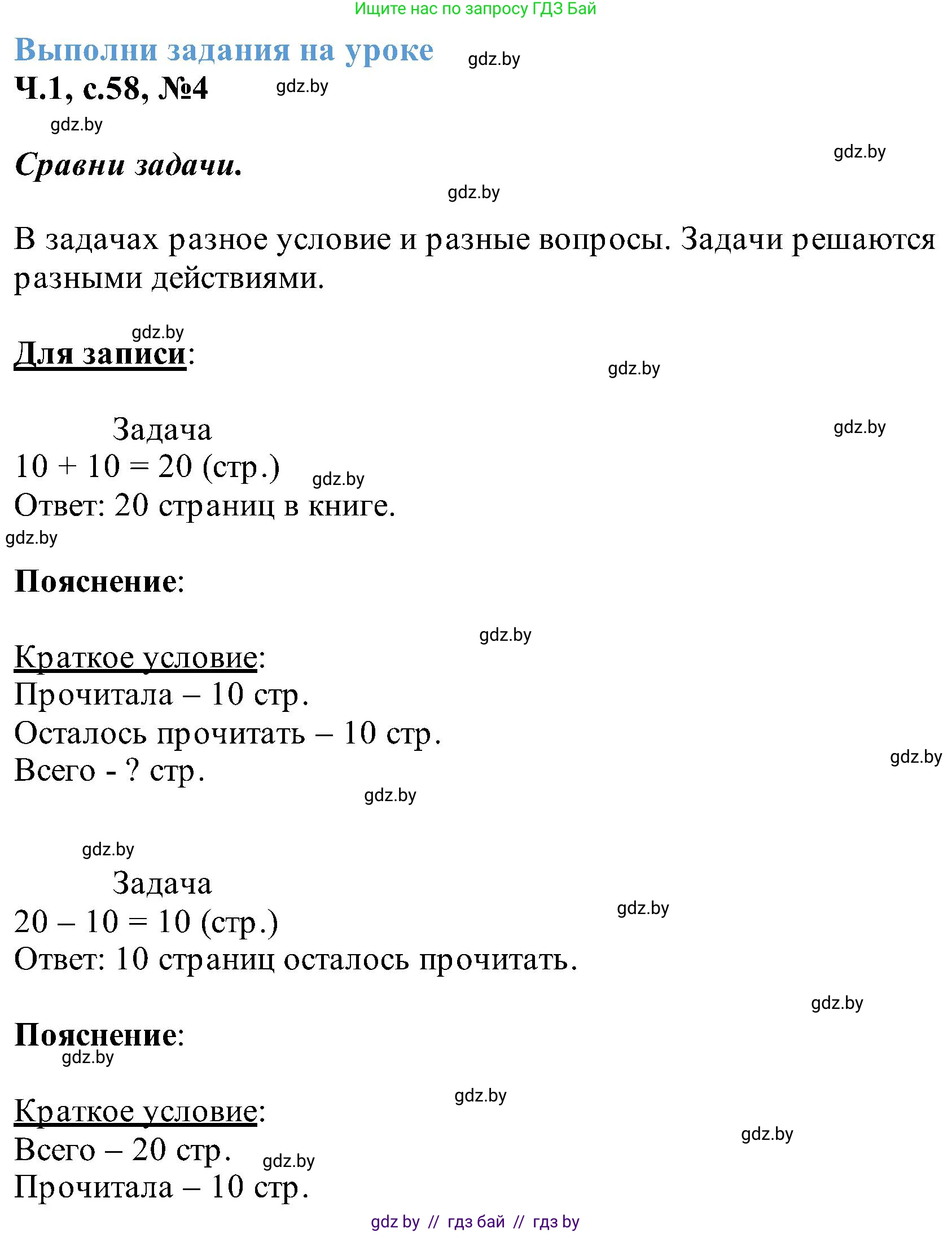Математика, 2 класс Учебник, авторы: Муравьева Галина Леонидовна, Урбан Мария Анатольевна, издательство Академия образования, Минск, 2025, сиреневого цвета, Часть 1, страница 58, номер 4, Решение 2025