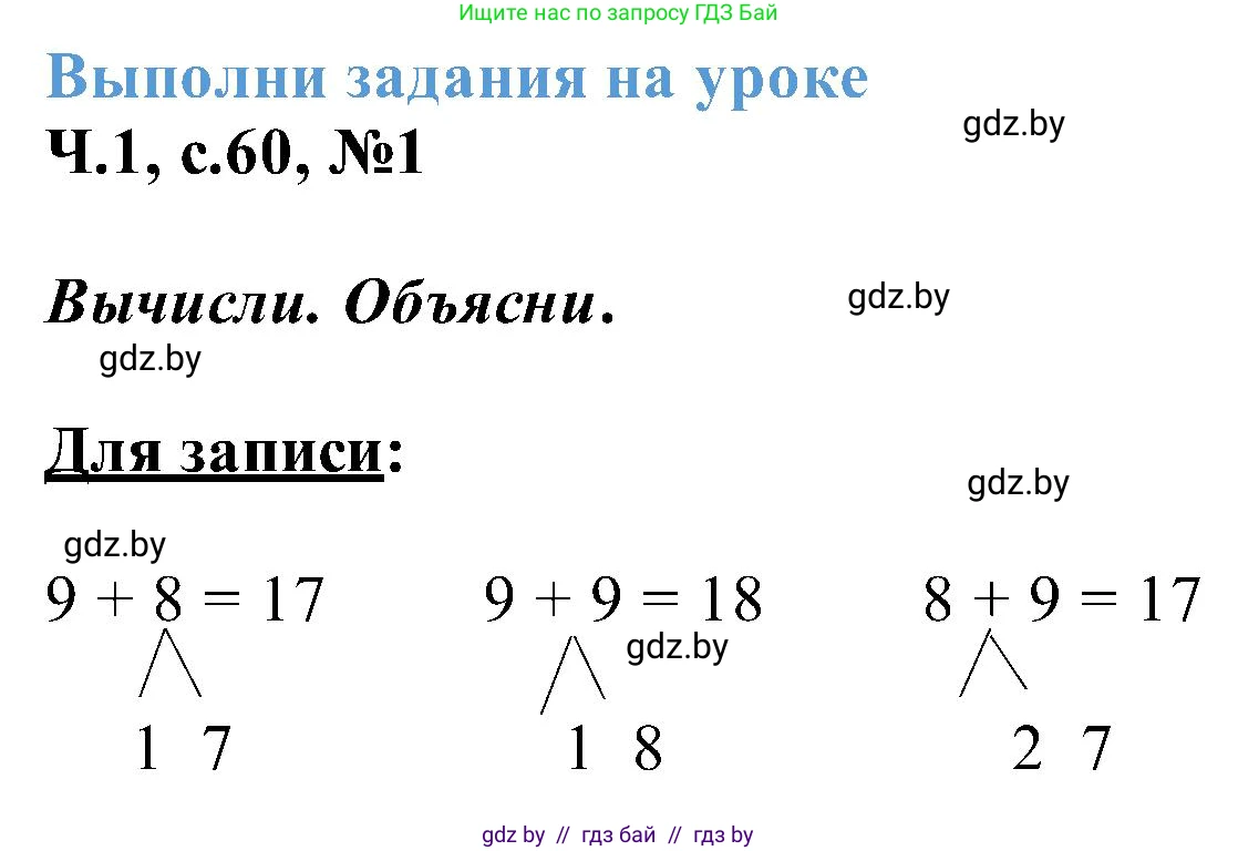 Математика, 2 класс Учебник, авторы: Муравьева Галина Леонидовна, Урбан Мария Анатольевна, издательство Академия образования, Минск, 2025, сиреневого цвета, Часть 1, страница 60, номер 1, Решение 2025
