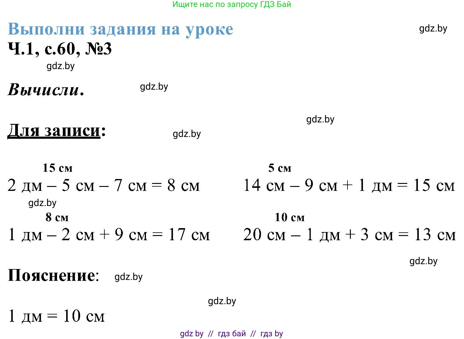 Математика, 2 класс Учебник, авторы: Муравьева Галина Леонидовна, Урбан Мария Анатольевна, издательство Академия образования, Минск, 2025, сиреневого цвета, Часть 1, страница 60, номер 3, Решение 2025