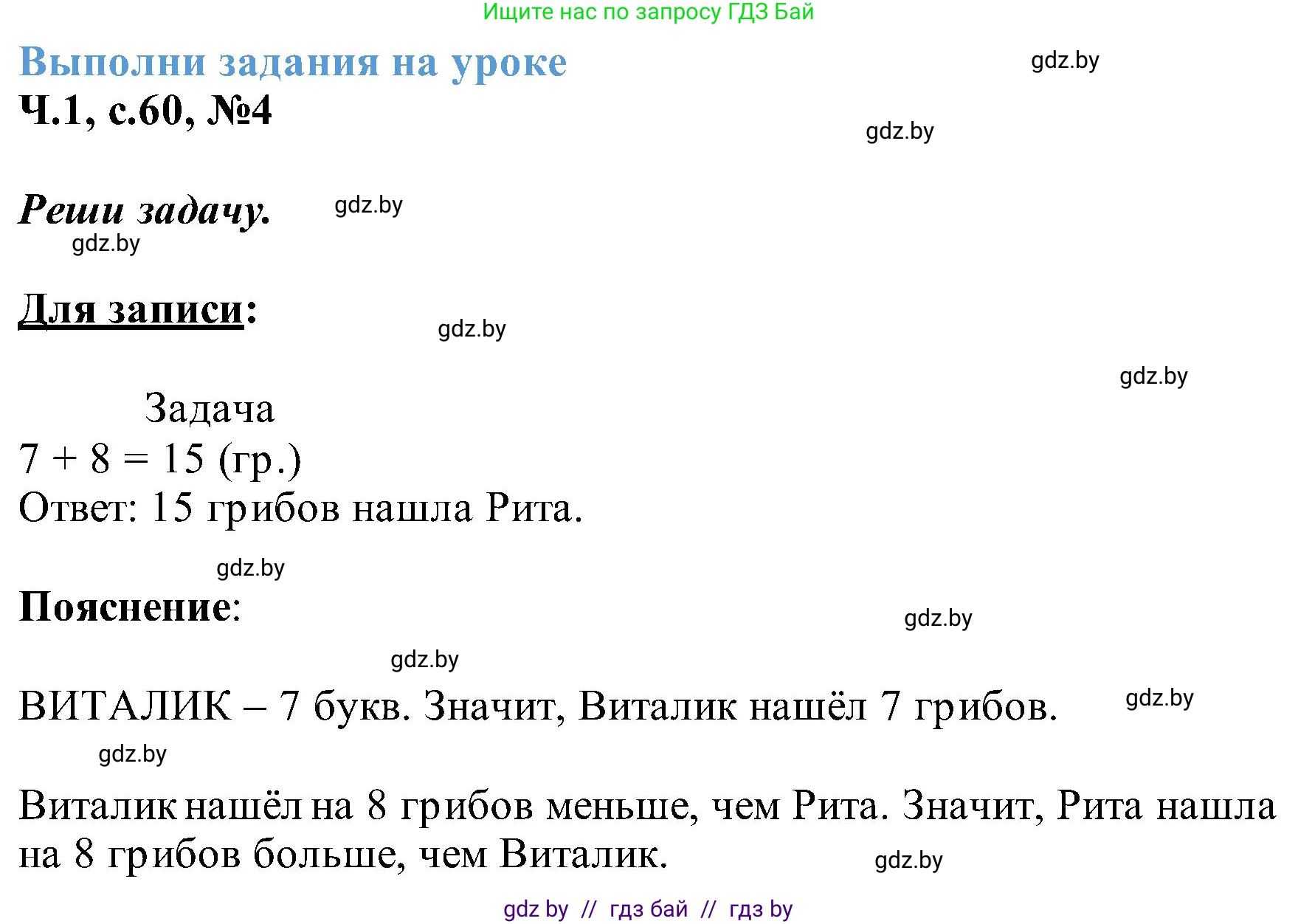 Математика, 2 класс Учебник, авторы: Муравьева Галина Леонидовна, Урбан Мария Анатольевна, издательство Академия образования, Минск, 2025, сиреневого цвета, Часть 1, страница 60, номер 4, Решение 2025