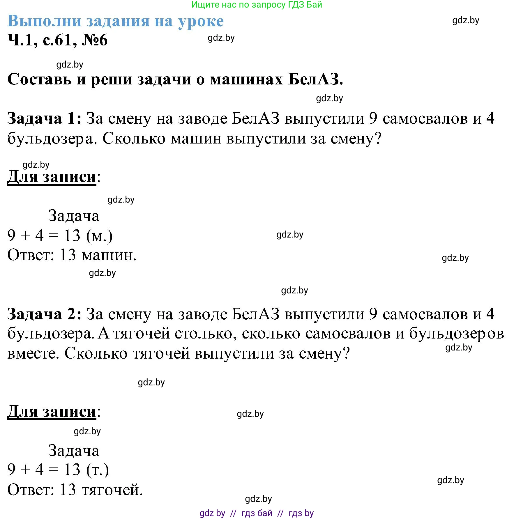 Математика, 2 класс Учебник, авторы: Муравьева Галина Леонидовна, Урбан Мария Анатольевна, издательство Академия образования, Минск, 2025, сиреневого цвета, Часть 1, страница 61, номер 6, Решение 2025