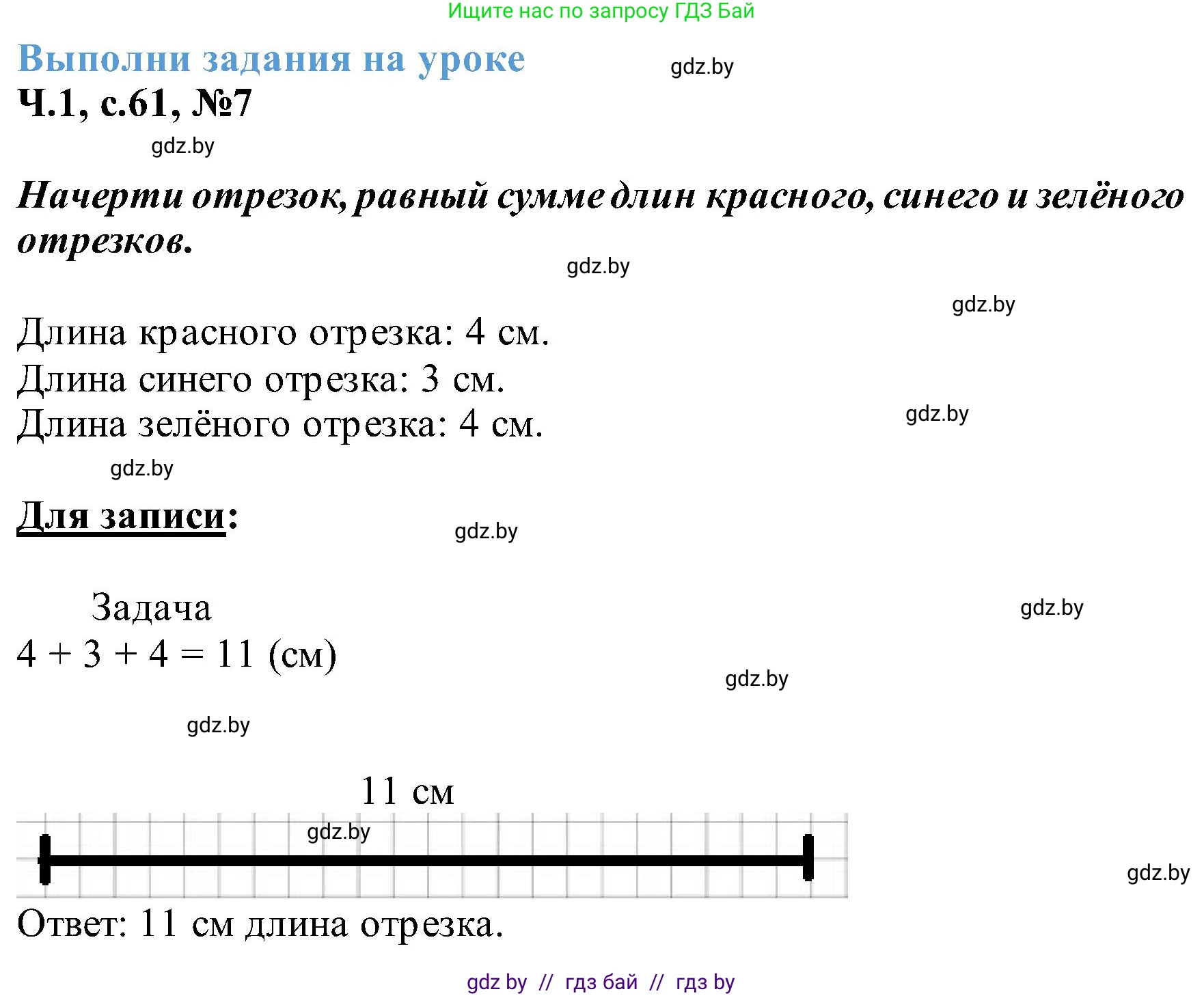 Математика, 2 класс Учебник, авторы: Муравьева Галина Леонидовна, Урбан Мария Анатольевна, издательство Академия образования, Минск, 2025, сиреневого цвета, Часть 1, страница 61, номер 7, Решение 2025
