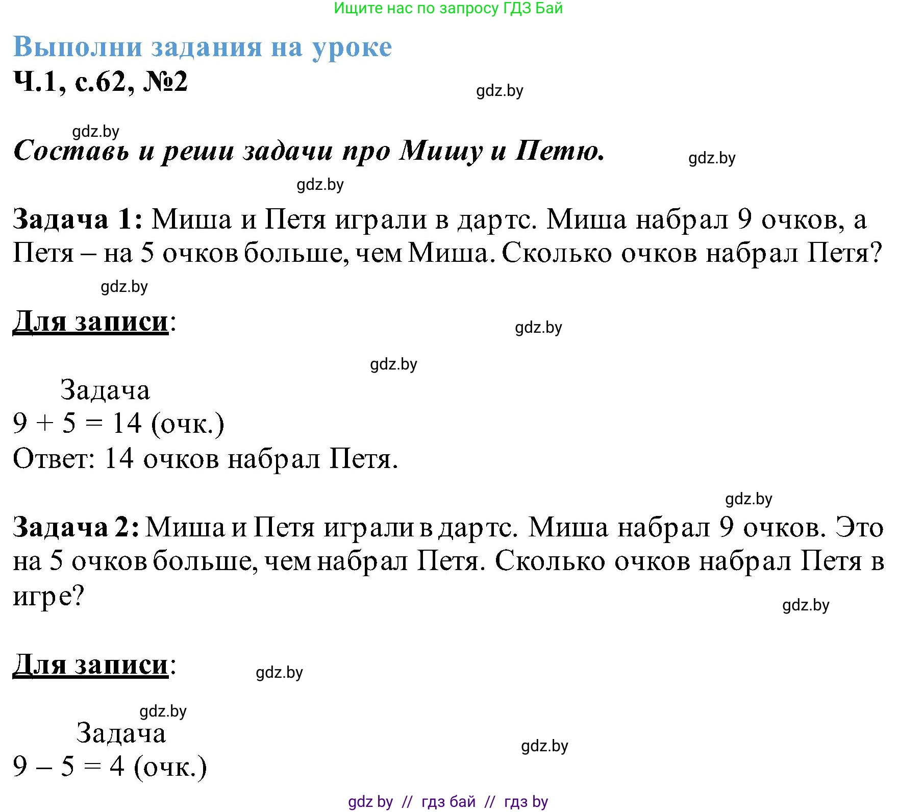 Математика, 2 класс Учебник, авторы: Муравьева Галина Леонидовна, Урбан Мария Анатольевна, издательство Академия образования, Минск, 2025, сиреневого цвета, Часть 1, страница 62, номер 2, Решение 2025