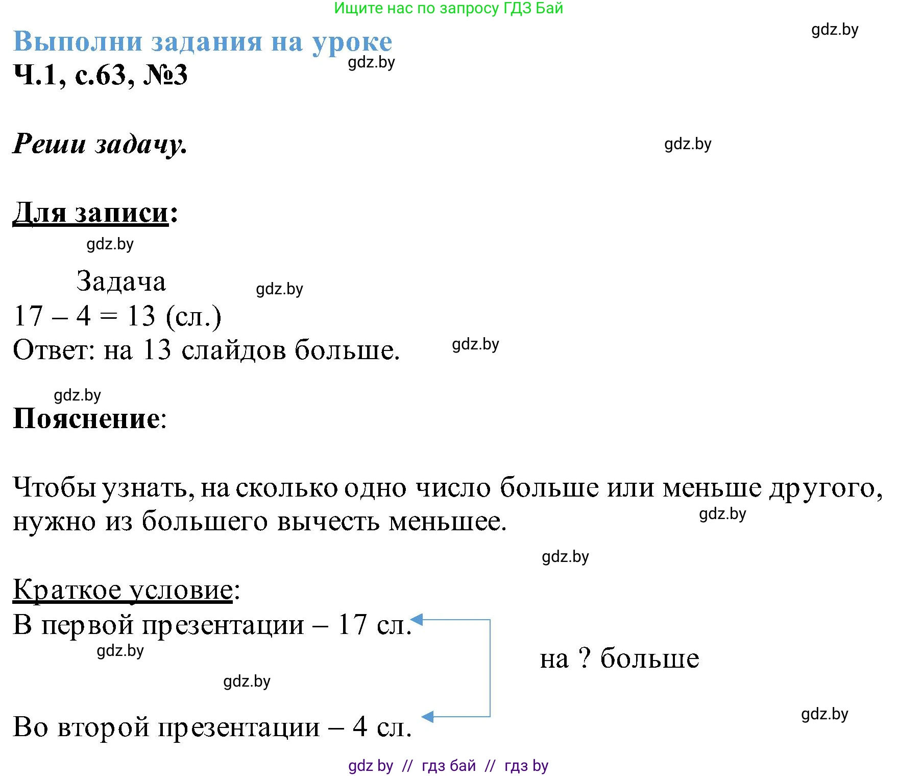 Математика, 2 класс Учебник, авторы: Муравьева Галина Леонидовна, Урбан Мария Анатольевна, издательство Академия образования, Минск, 2025, сиреневого цвета, Часть 1, страница 63, номер 3, Решение 2025